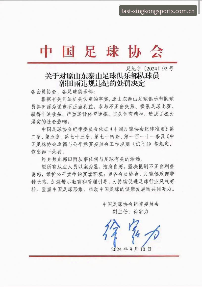 资深用户分享：如何利用星空体育快速访问功能，追踪足协禁足名单的完整信息